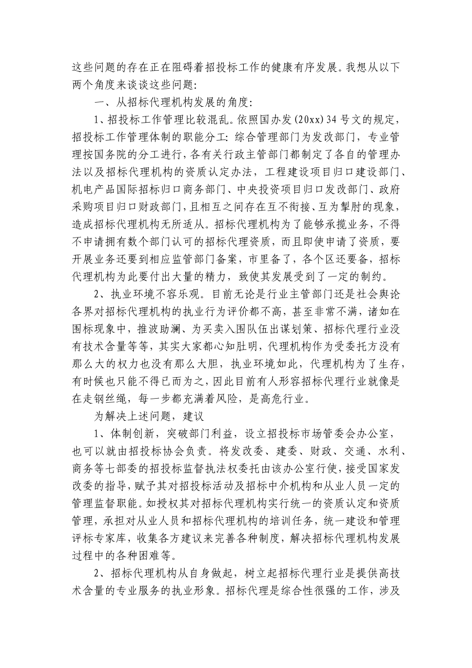 公司招标会议发言稿范文（精选28篇）.docx_第2页