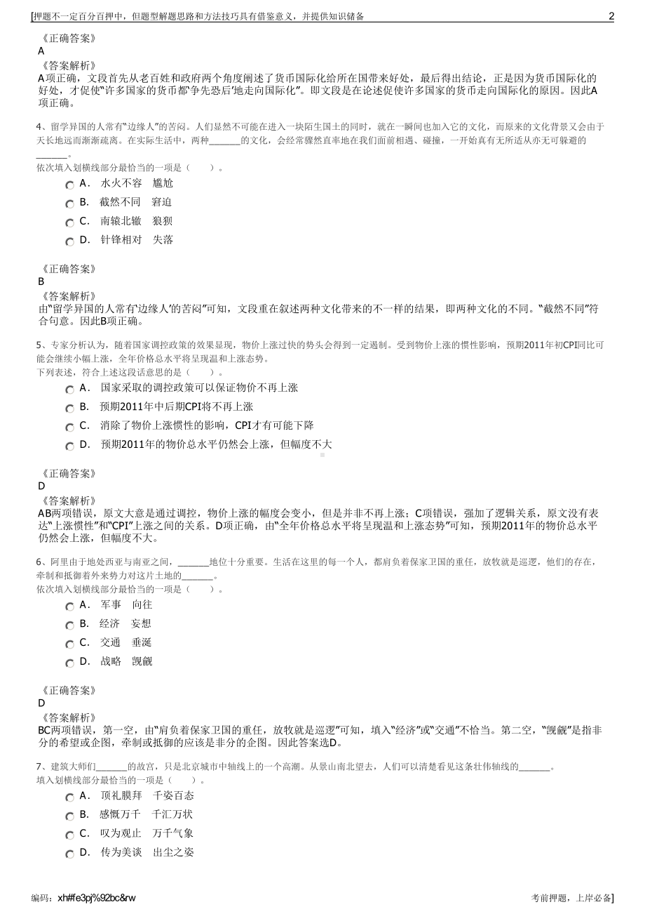 2023年江苏扬州市宝应县公车公司招聘笔试冲刺题（带答案解析）.pdf_第2页