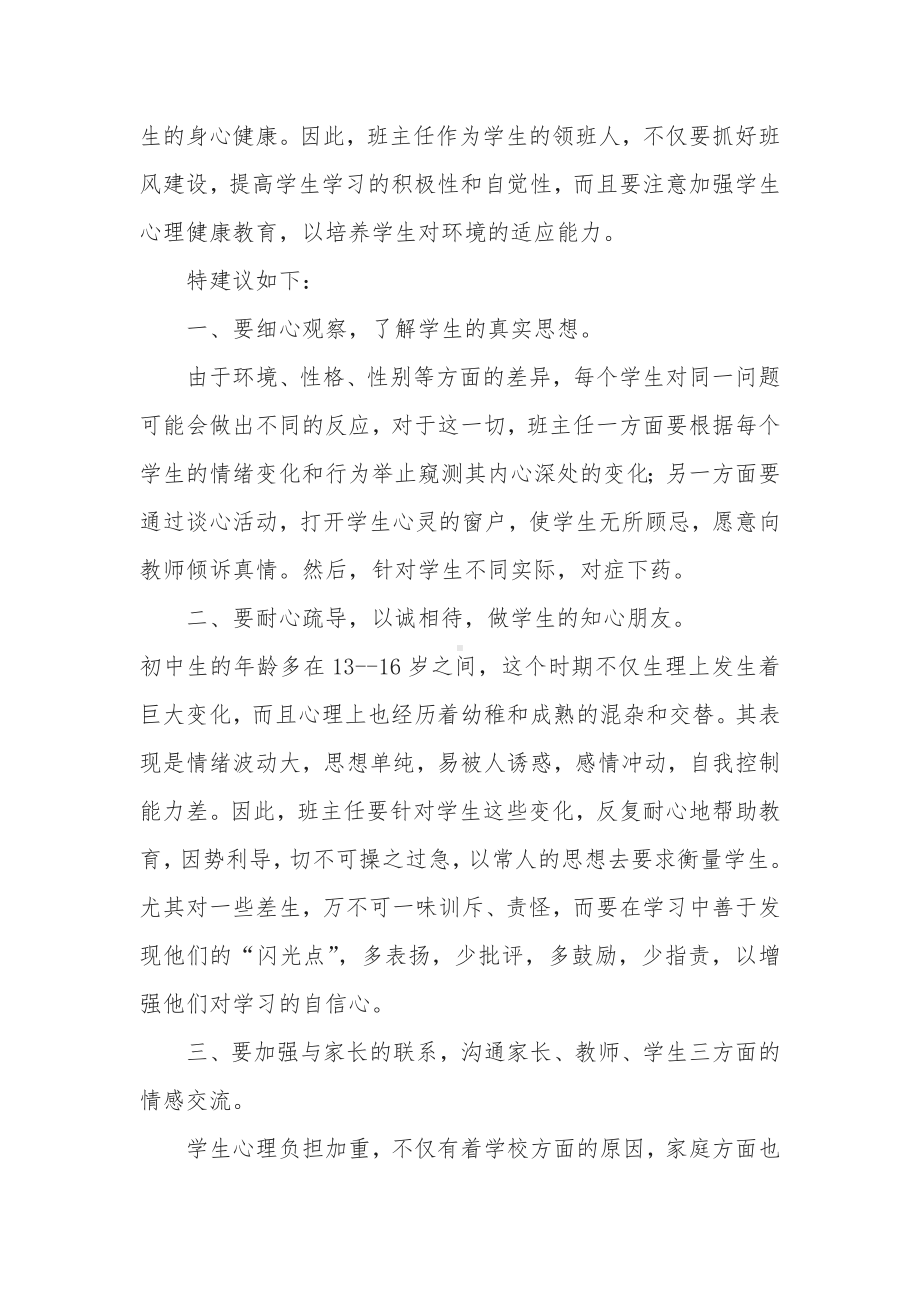 班主任如何让学生的心理健康走进阳光地带.docx_第2页