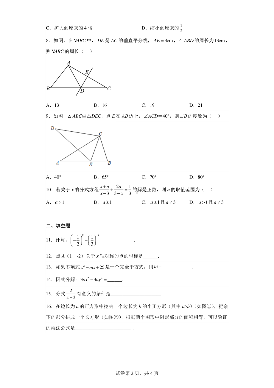 辽宁省大连市2022-2023学年九年级上学期期末数学试题.pdf_第2页