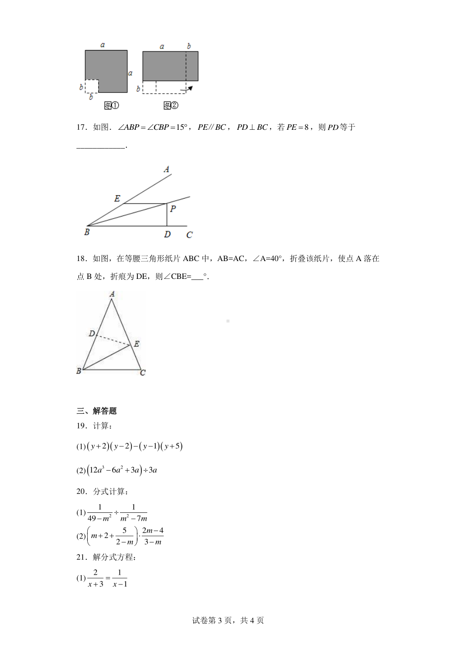 辽宁省大连市2022-2023学年九年级上学期期末数学试题.pdf_第3页