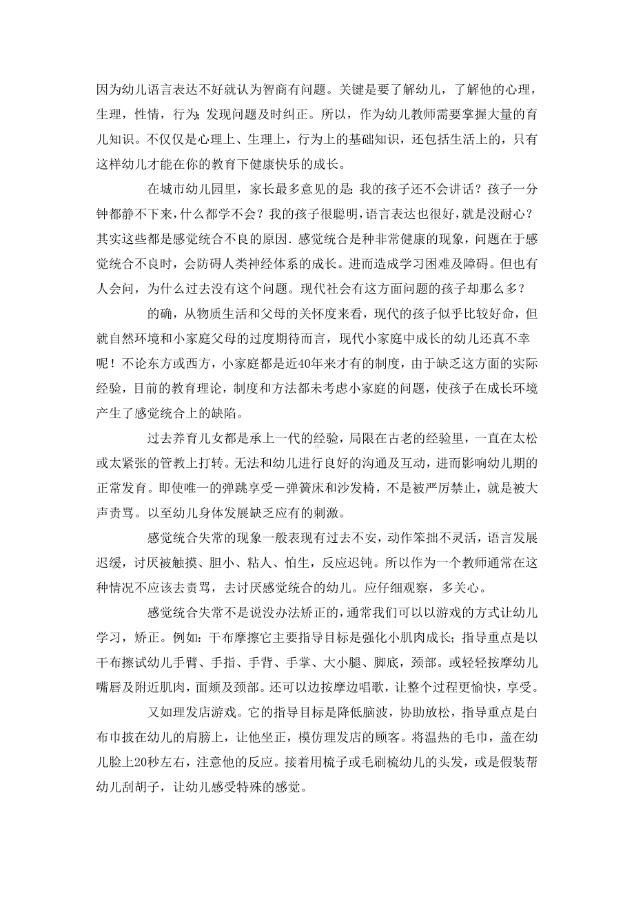 论文：如何成为一名优秀的幼儿教师缪岑岑.doc_第2页