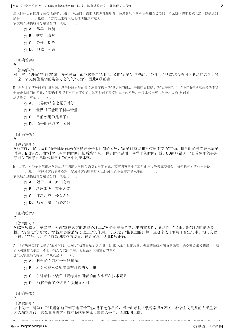 2023年江苏南京南部新城集团公司招聘笔试冲刺题（带答案解析）.pdf_第2页