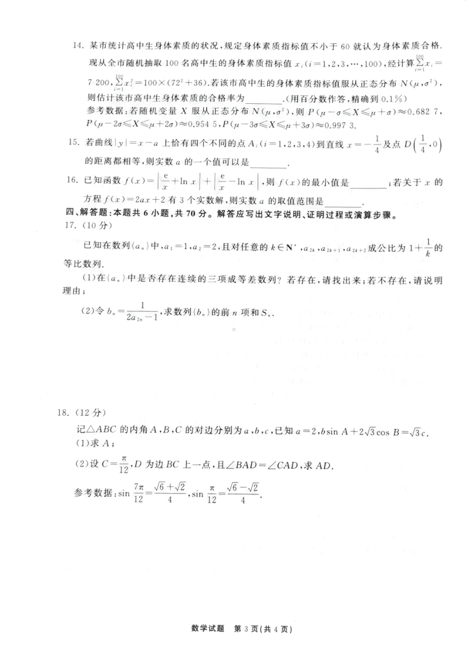 2023届山东省高三第三次学业质量联合检测数学试题.pdf_第3页