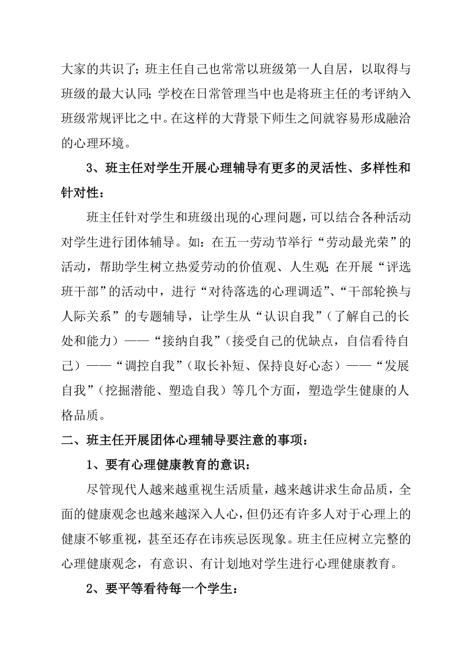 班主任如何开展团体心理辅导？.doc_第2页