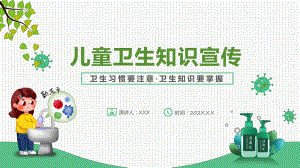 绿色卡通儿童秋季卫生知识宣传预防宣传教学（ppt）演示.pptx