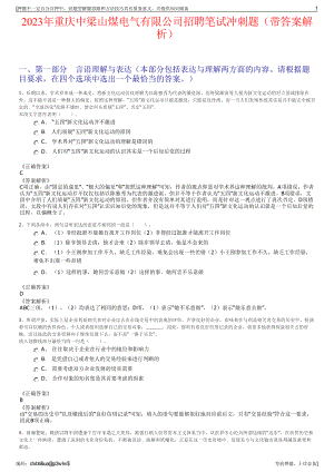 2023年重庆中梁山煤电气有限公司招聘笔试冲刺题（带答案解析）.pdf