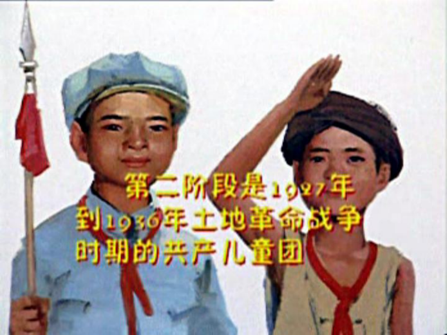 小学一年级队前教育主题班会.ppt_第3页