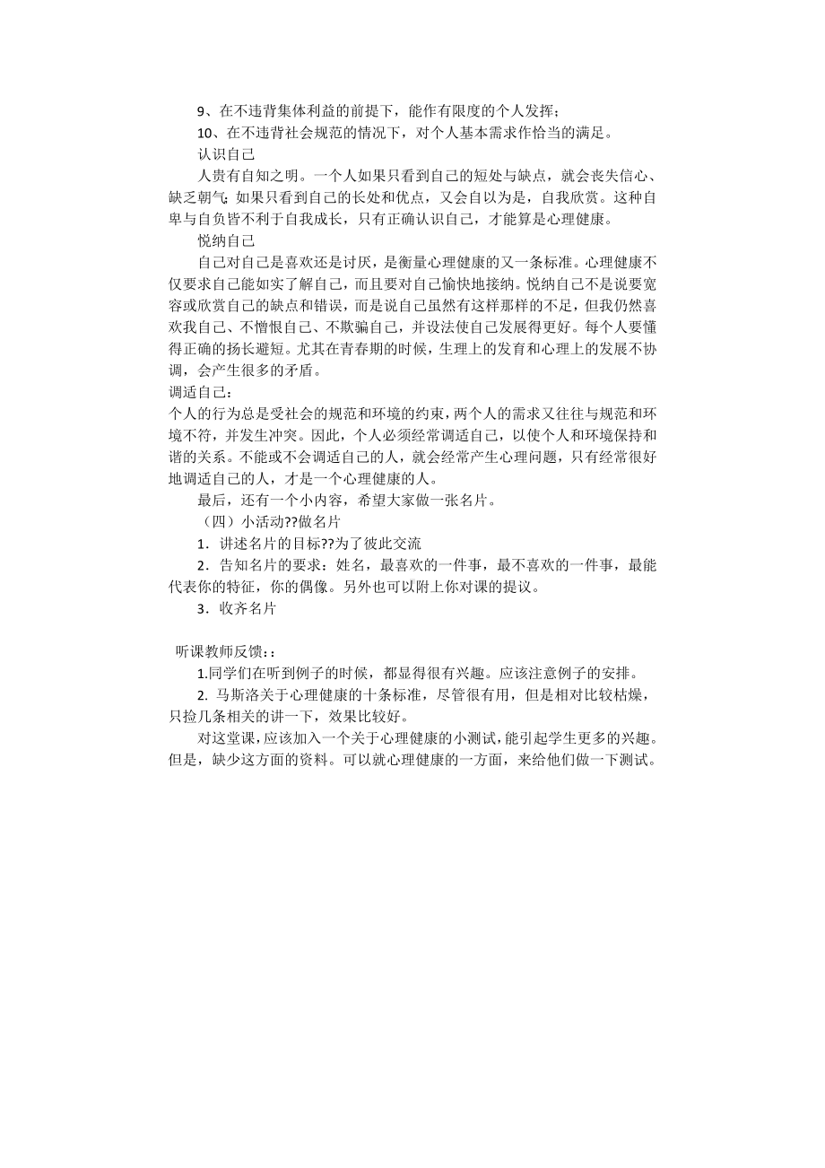 我与心理健康课.docx_第3页