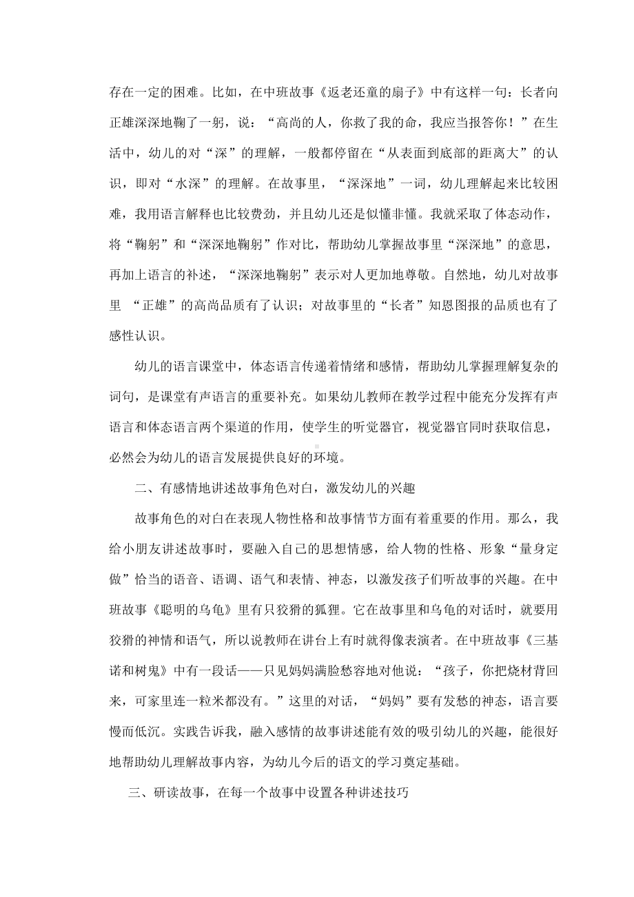 浅谈提高幼儿教师讲故事技巧的思考和探索.doc_第2页