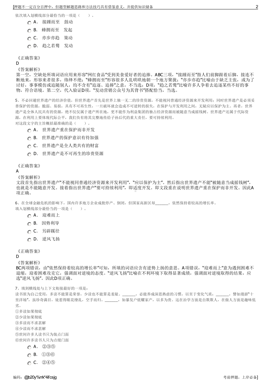 2023年贵州中航电梯有限责任公司招聘笔试冲刺题（带答案解析）.pdf_第2页