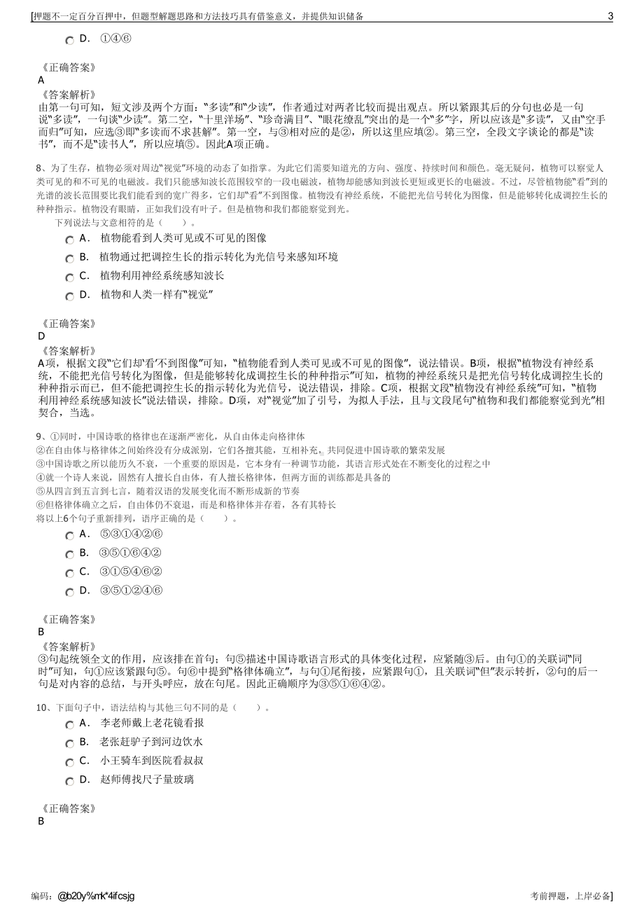 2023年贵州中航电梯有限责任公司招聘笔试冲刺题（带答案解析）.pdf_第3页