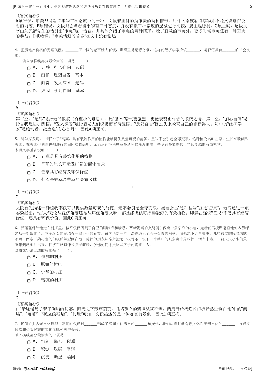 2023年山东青岛新报传媒有限公司招聘笔试冲刺题（带答案解析）.pdf_第2页