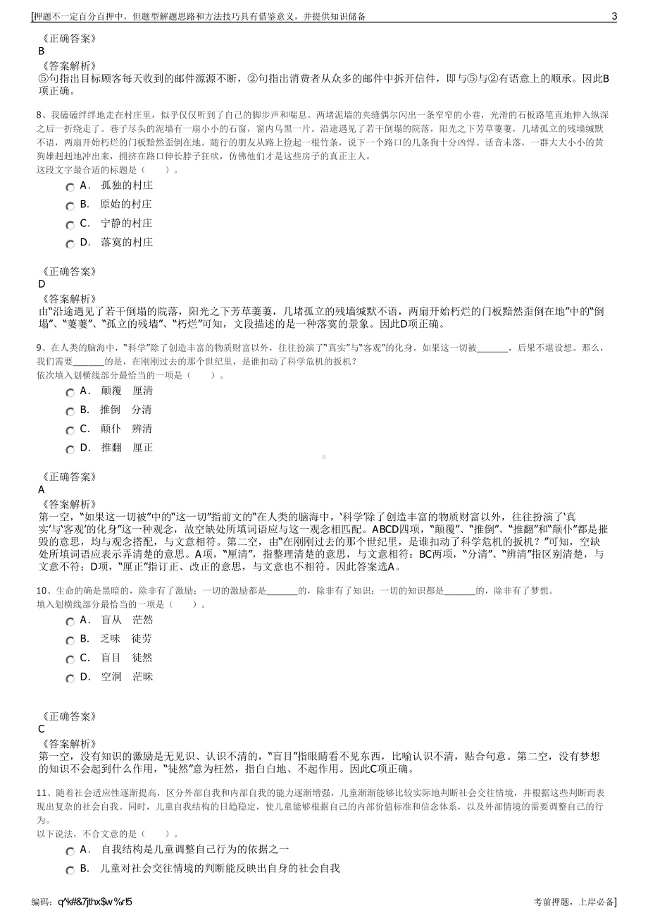 2023年山东钢铁集团财务有限公司招聘笔试冲刺题（带答案解析）.pdf_第3页