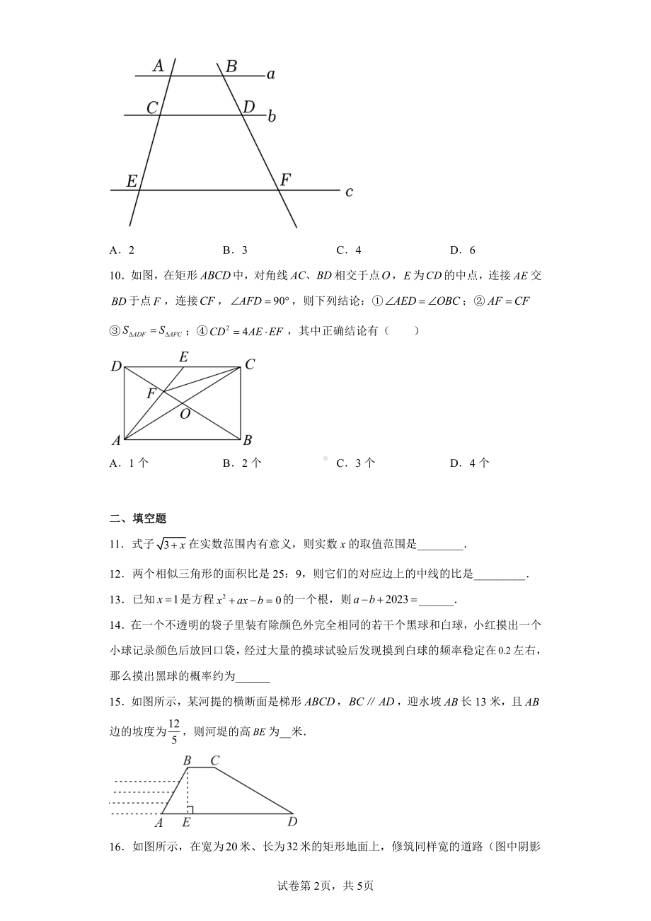 湖南省衡阳市第十五中学2022-2023学年九年级上学期期末数学试题.pdf_第2页