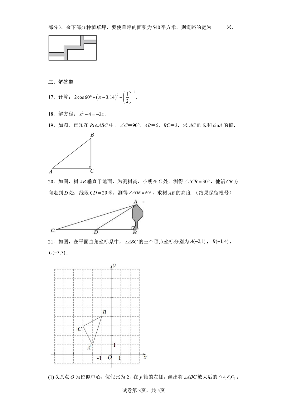 湖南省衡阳市第十五中学2022-2023学年九年级上学期期末数学试题.pdf_第3页