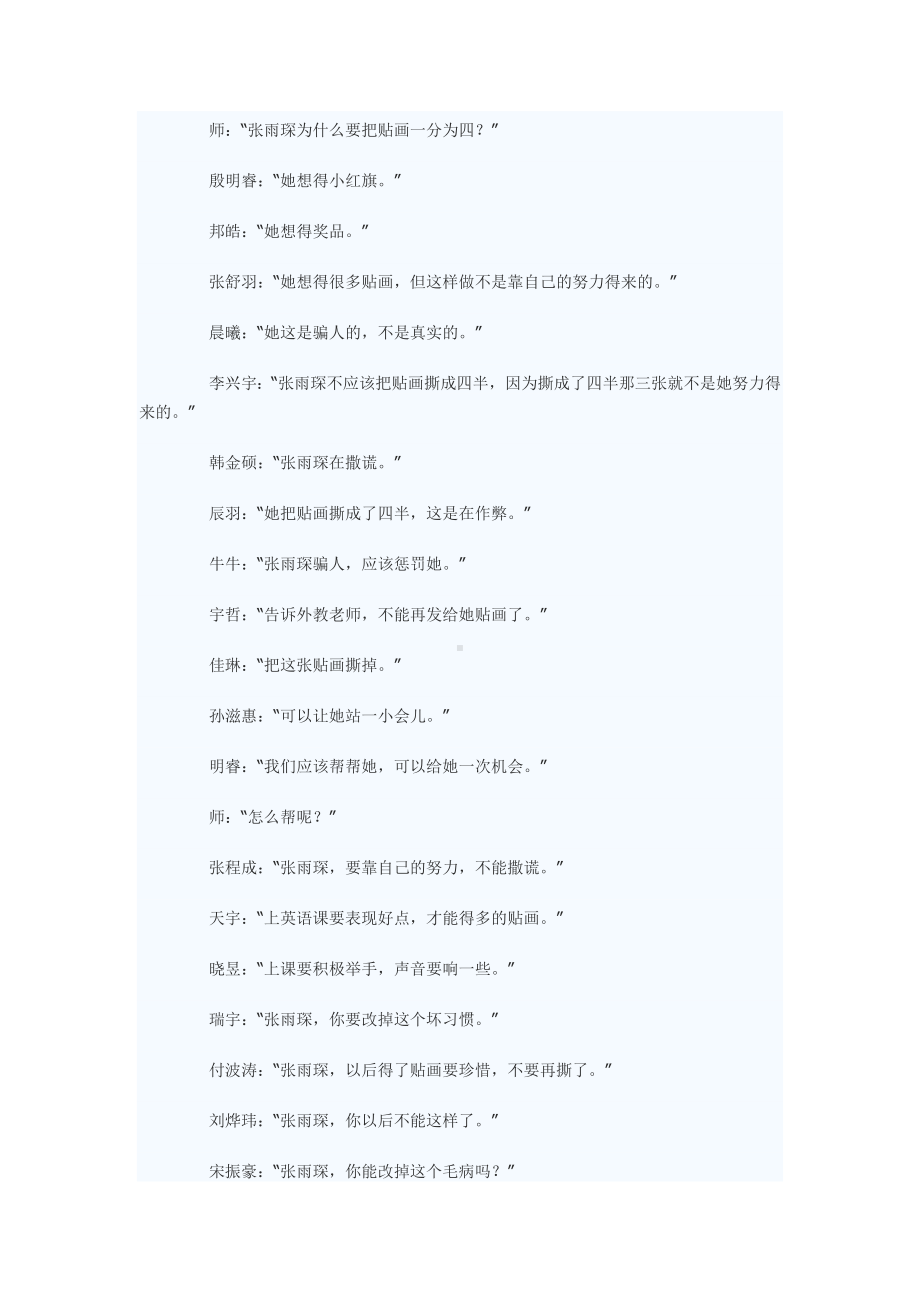 幼儿园教育案例分析.doc_第2页