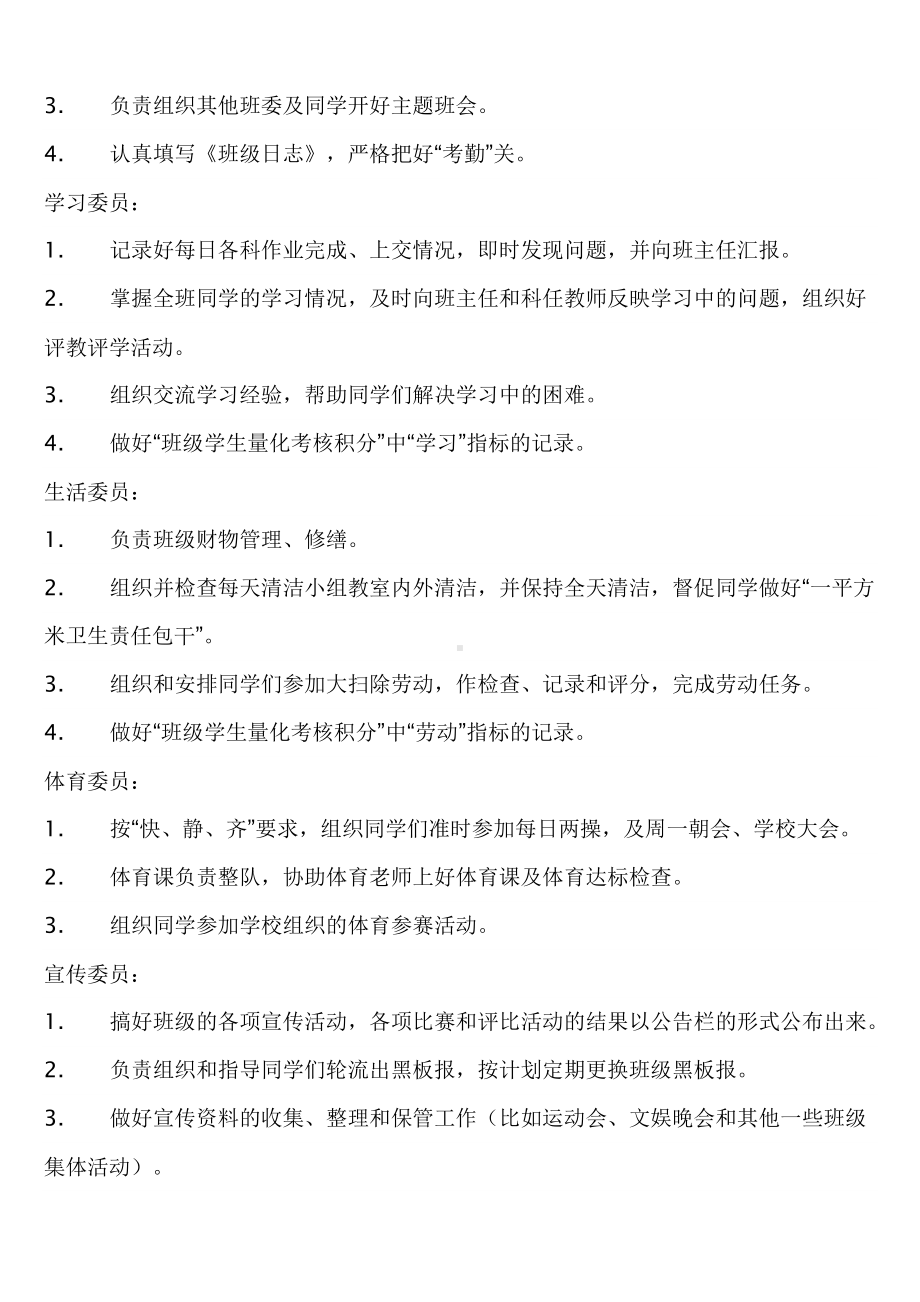 六年级3班班级管理制度.doc_第2页