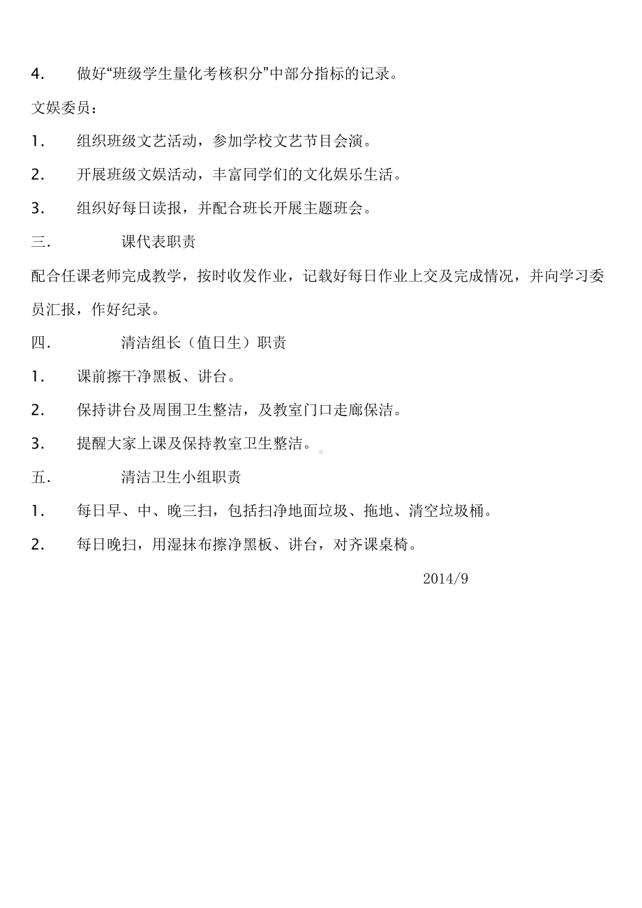 六年级3班班级管理制度.doc_第3页