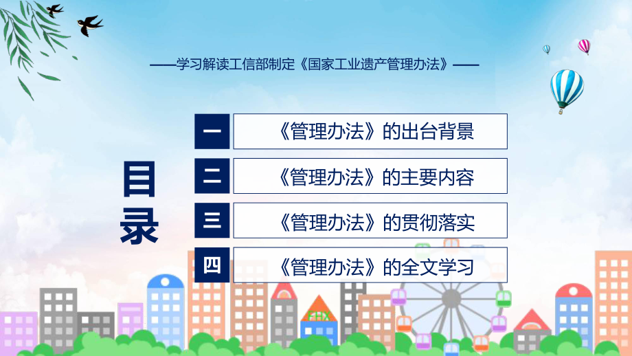 权威发布国家工业遗产管理办法解读教学（ppt）演示.pptx_第3页