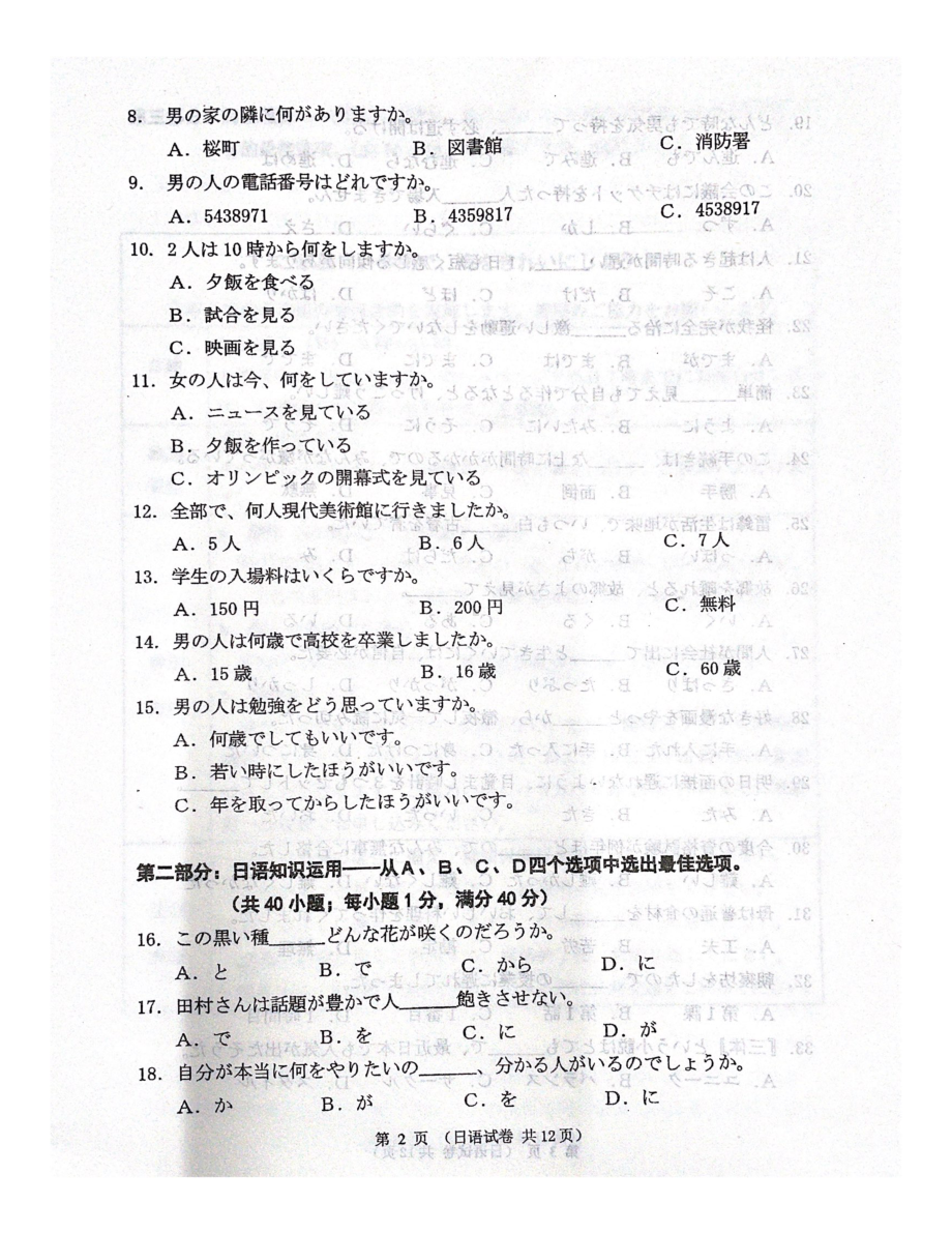 2023届辽宁省大连市高三第一次模拟考试日语试题.pdf_第2页