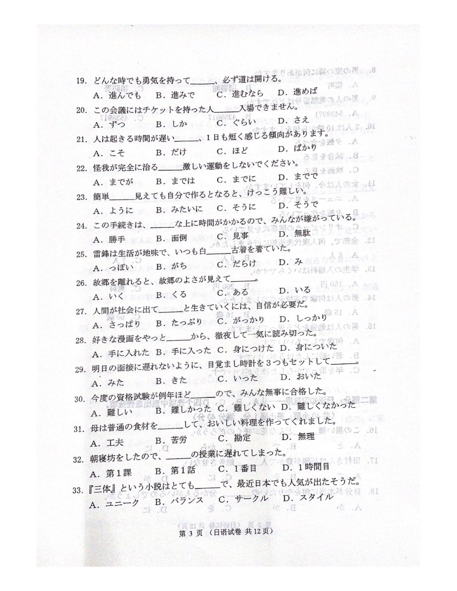 2023届辽宁省大连市高三第一次模拟考试日语试题.pdf_第3页