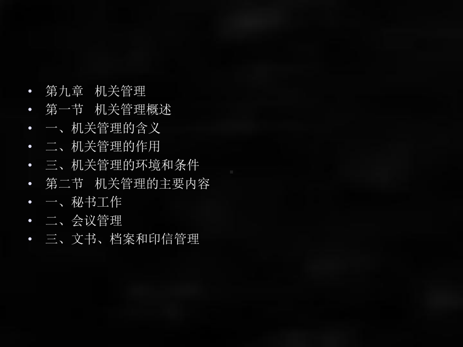 《行政学概论》课件章节9.ppt_第2页