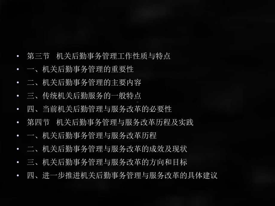 《行政学概论》课件章节9.ppt_第3页