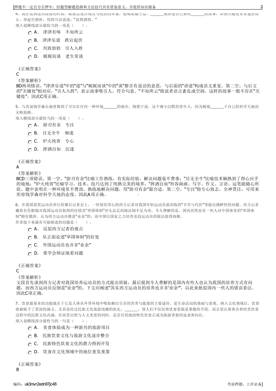 2023年中债资信评估有限责任公司招聘笔试冲刺题（带答案解析）.pdf_第2页