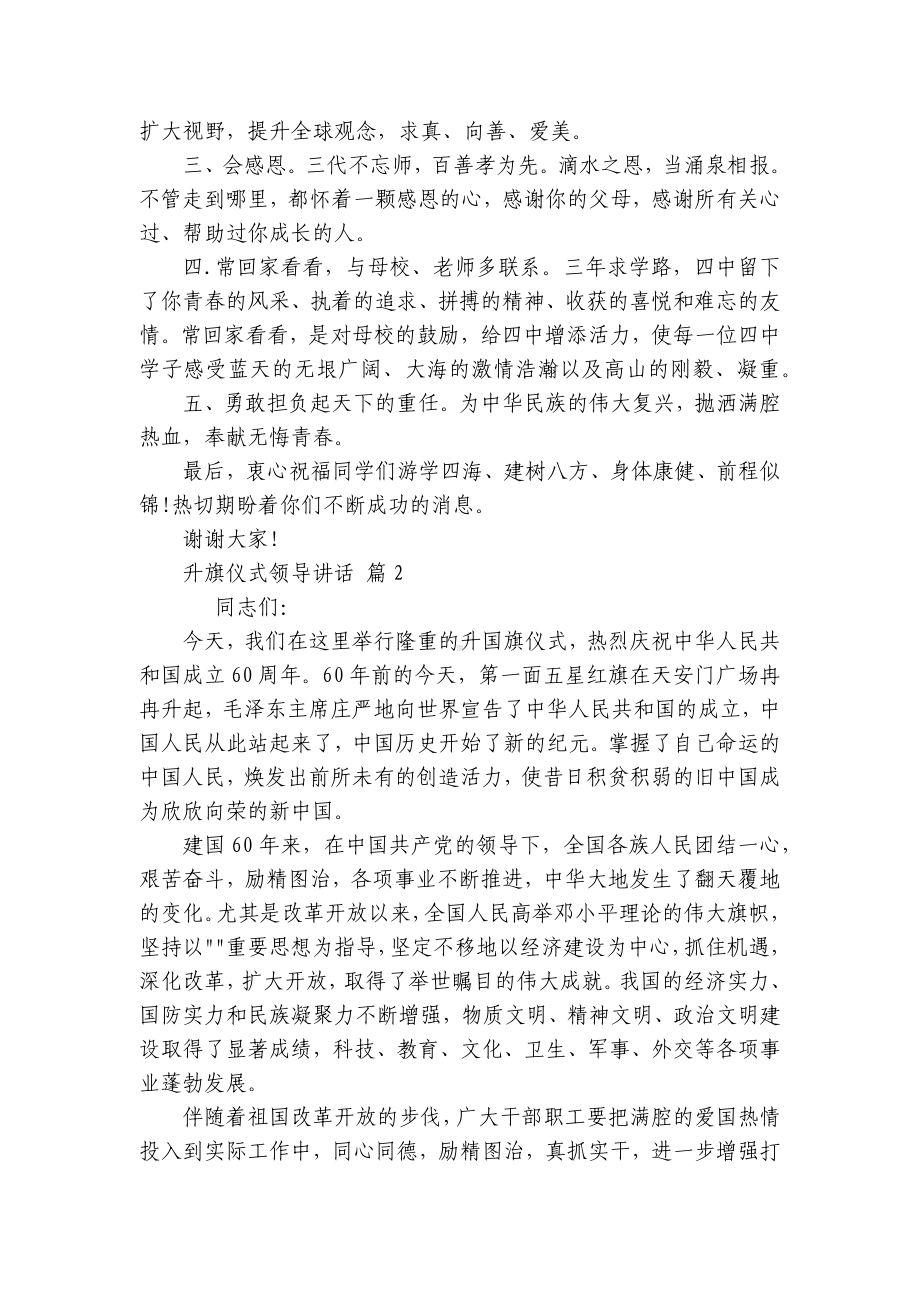 升旗仪式领导讲话（精选30篇）.docx_第2页