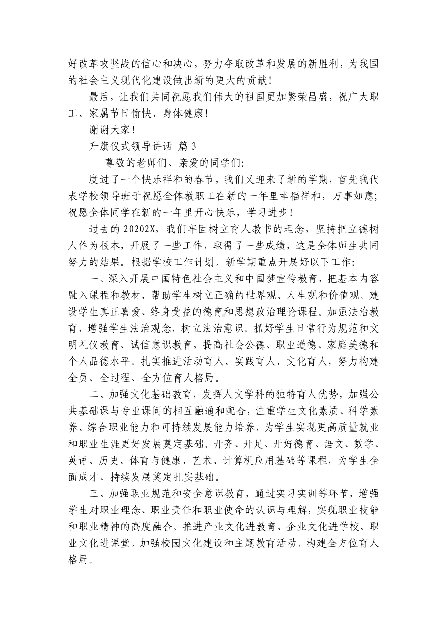 升旗仪式领导讲话（精选30篇）.docx_第3页