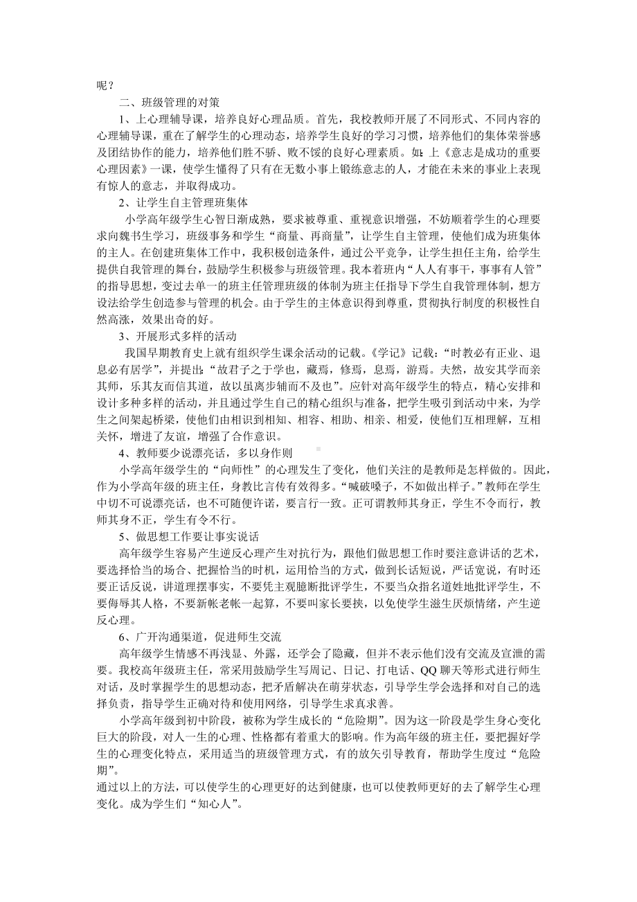 如何感受小学生心理变化.doc_第2页