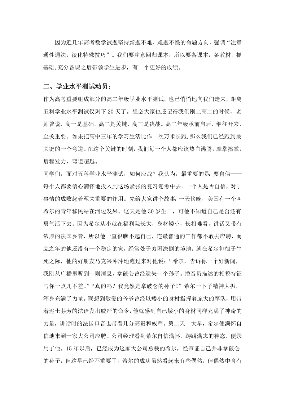 高二下学期数学期中考试总结及学业水平测试动员.doc_第2页