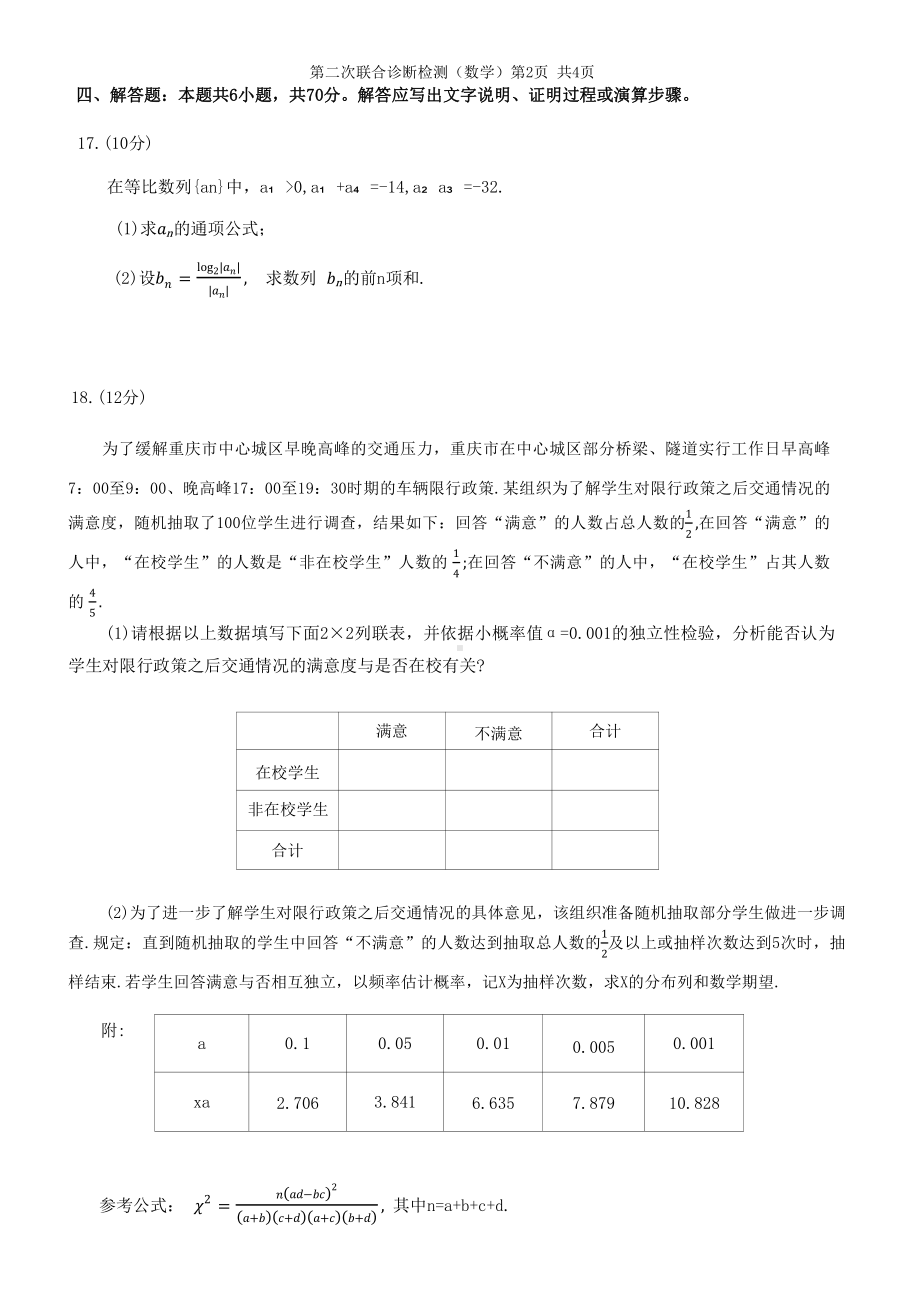 重庆康德2023年普通高等学校招生全国统一考试高三第二次联合诊断检测数学试题.pdf_第3页