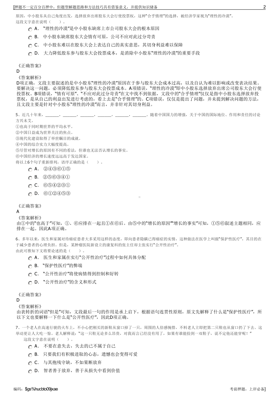 2023年江苏中法水务股份有限公司招聘笔试冲刺题（带答案解析）.pdf_第2页