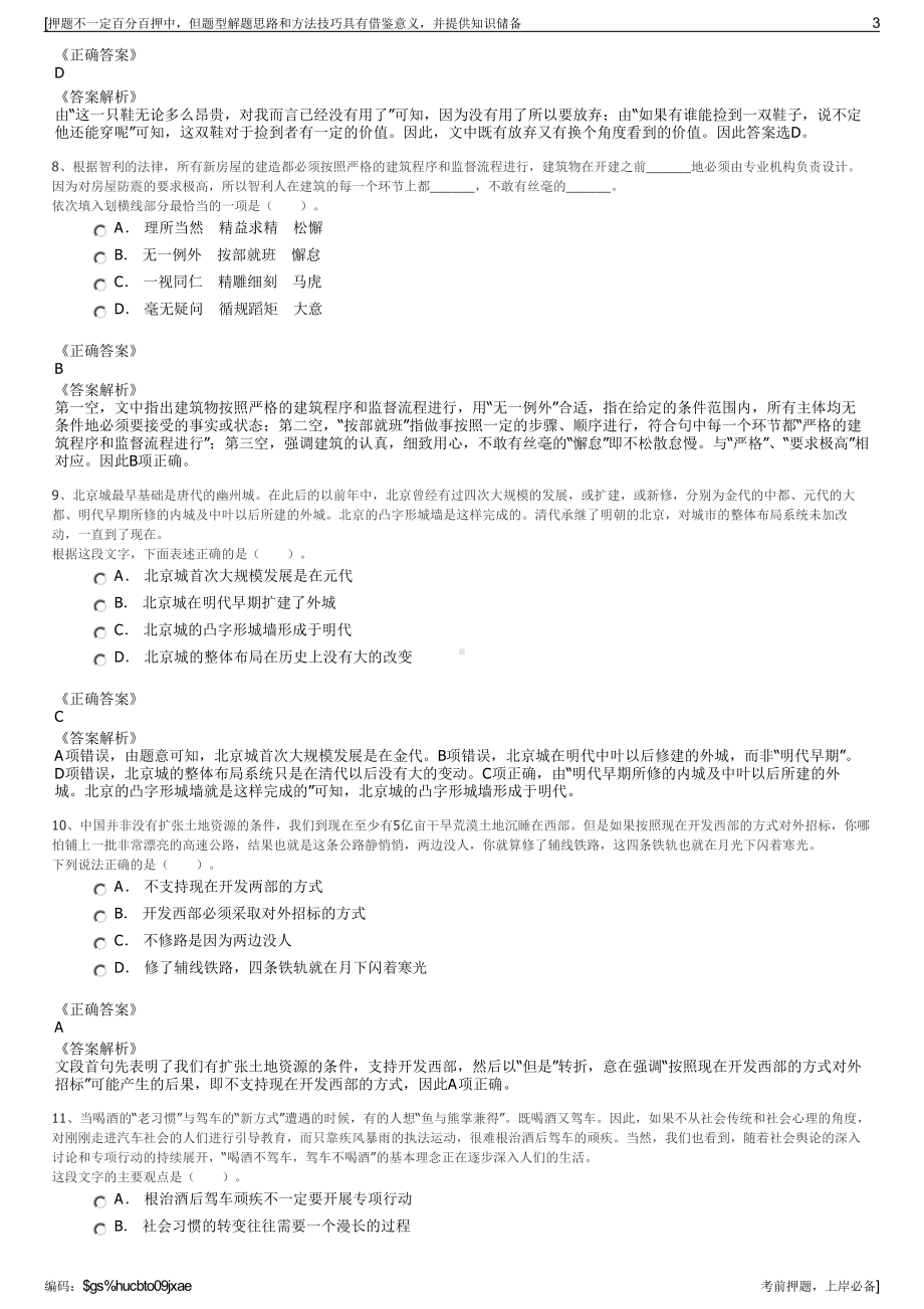 2023年江苏中法水务股份有限公司招聘笔试冲刺题（带答案解析）.pdf_第3页