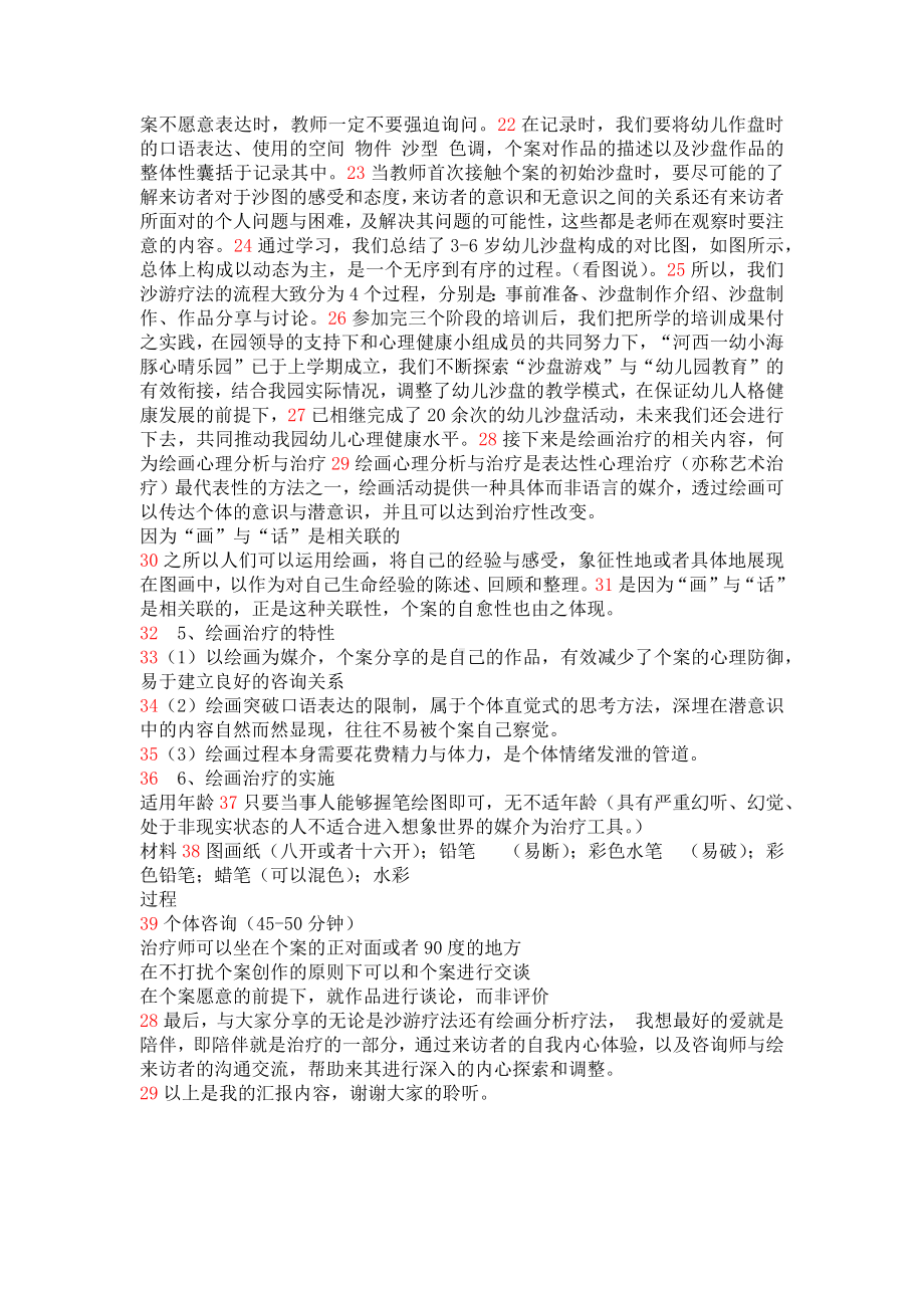 文字稿沙游疗法与绘画心理分析连续培训项目学习成果汇报.docx_第2页