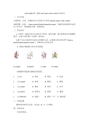 三年级上册Unit1 Hello.第二课时Let’s learn.Let’s chant作业设计.doc