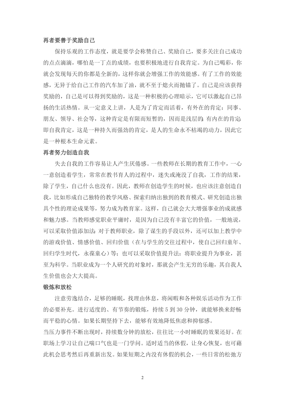 如何应对教师职业倦怠心理？.doc_第2页