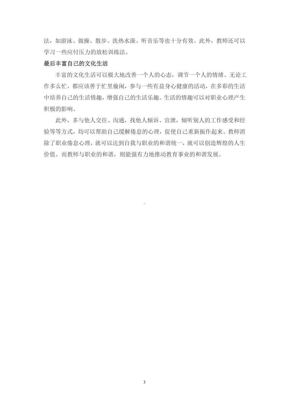 如何应对教师职业倦怠心理？.doc_第3页