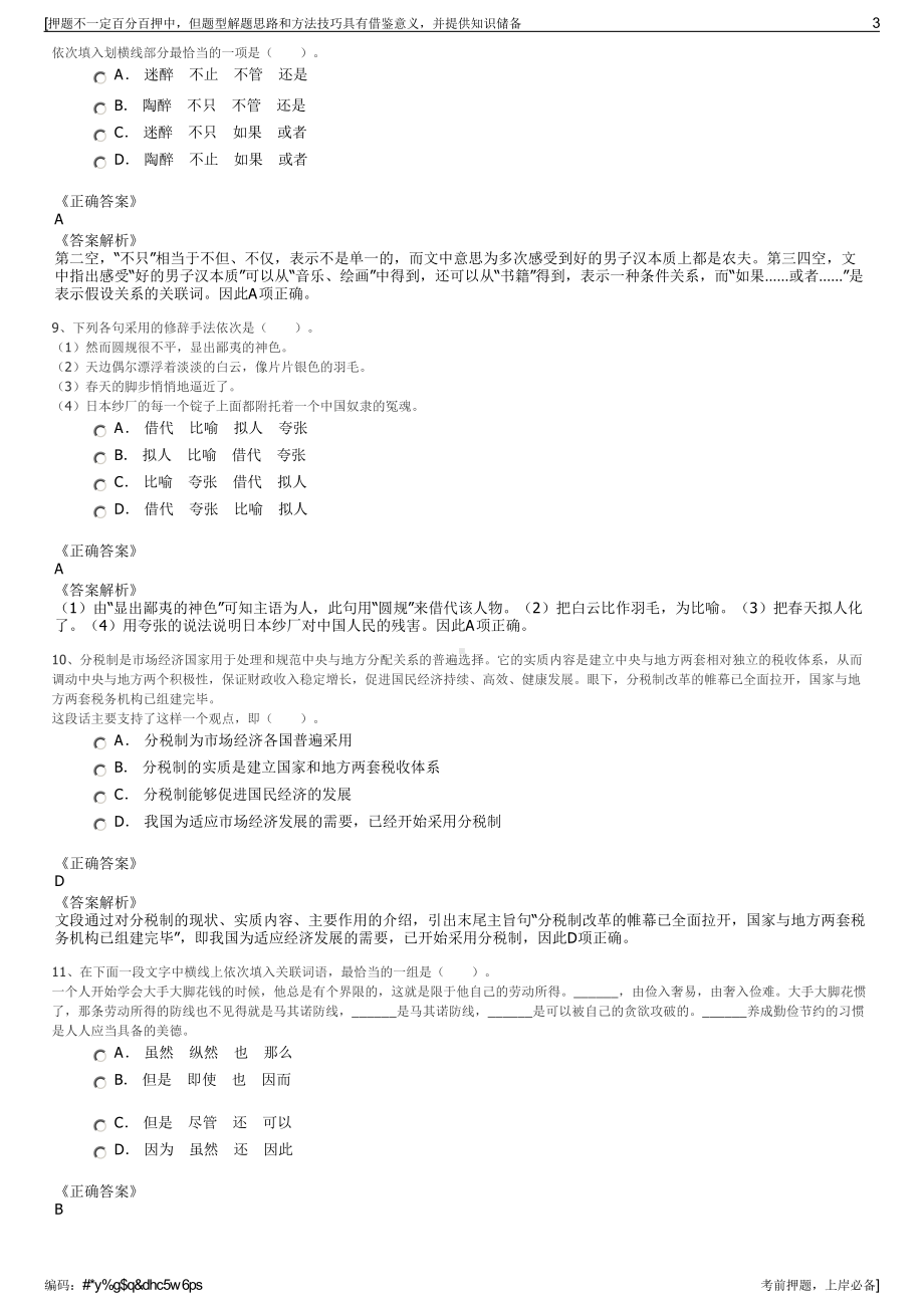 2023年安徽通用生物系统有限公司招聘笔试冲刺题（带答案解析）.pdf_第3页