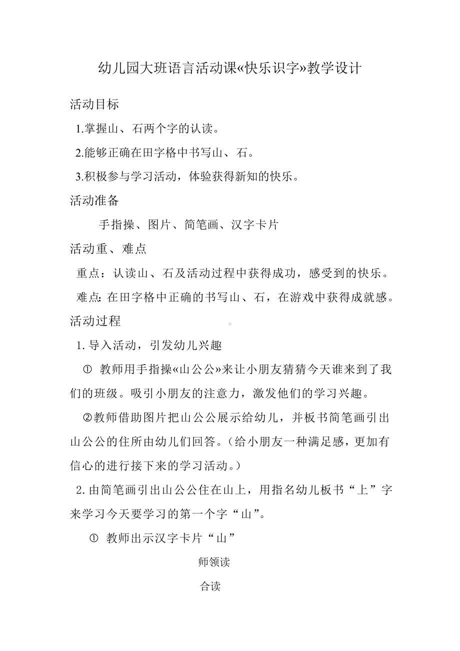 幼儿园大班语言活动课教案(2).doc_第1页