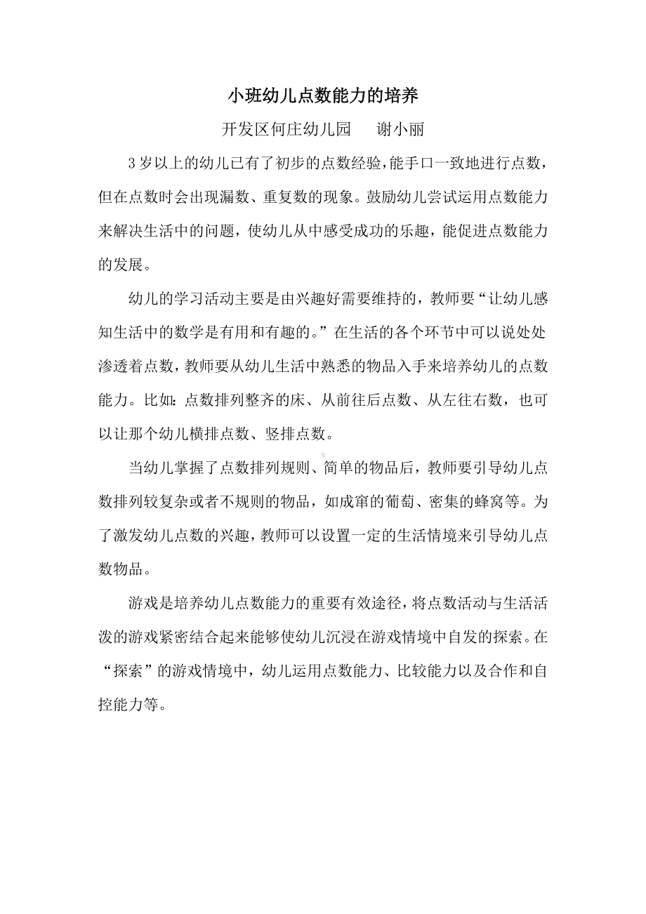 小班幼儿点数能力的培养.docx_第1页