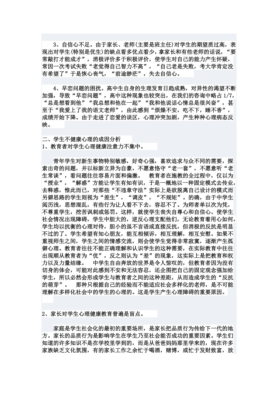 2014年心理论文.doc_第2页