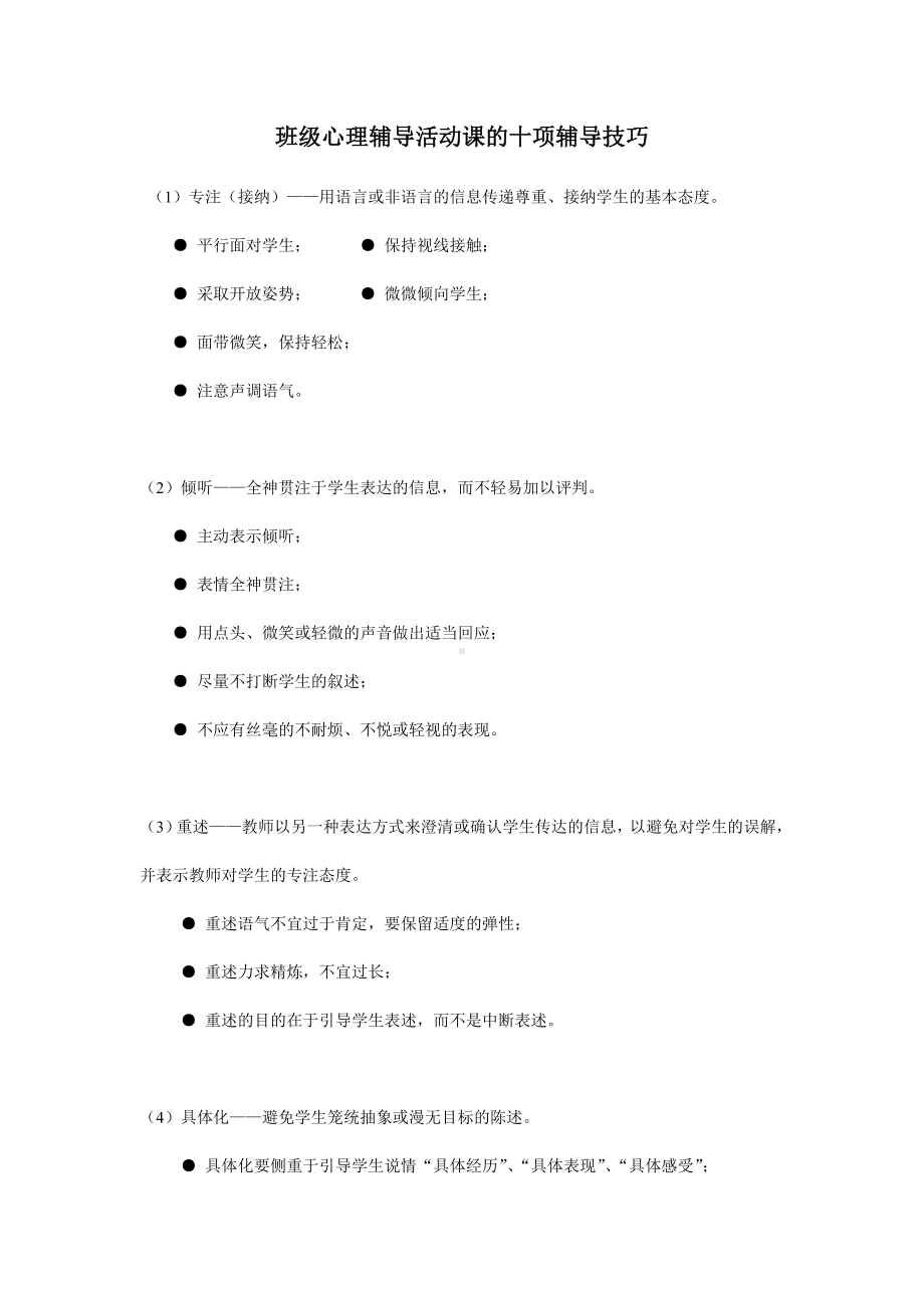 班主任心理健康教育资料.doc_第3页