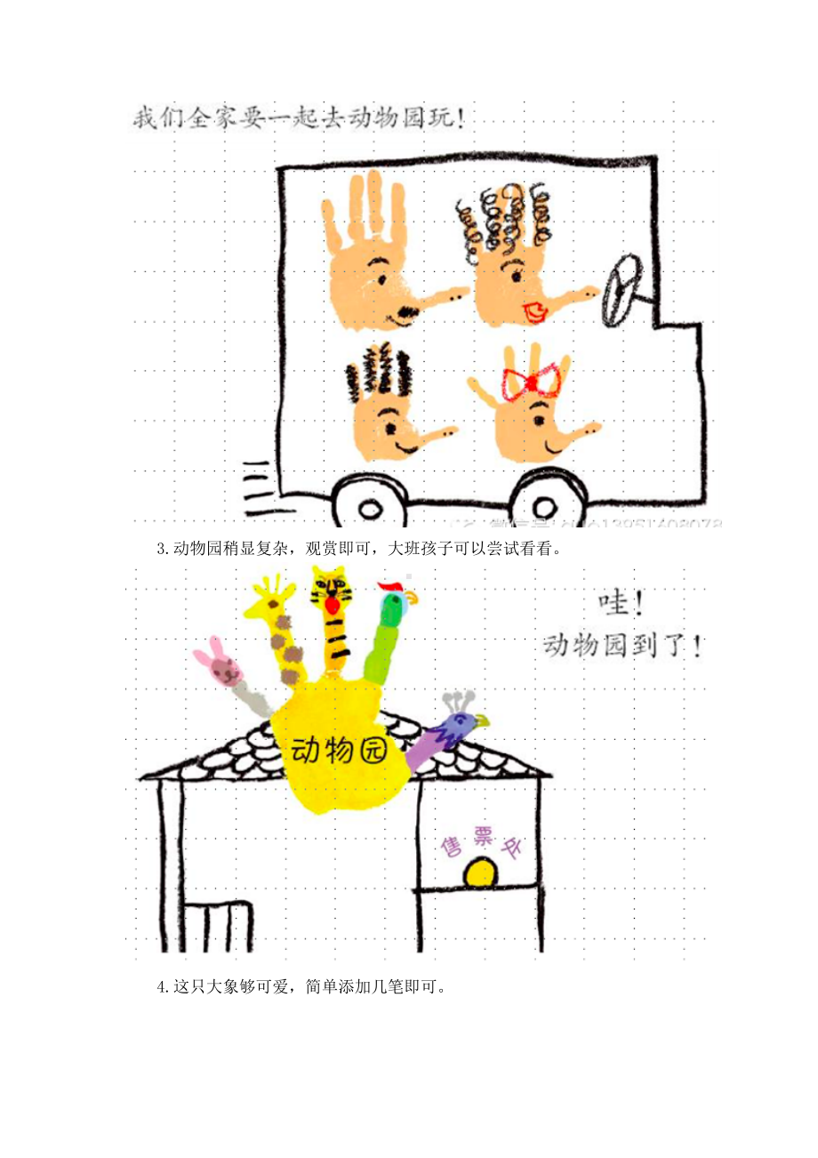 手印幼儿创意手掌画.docx_第2页