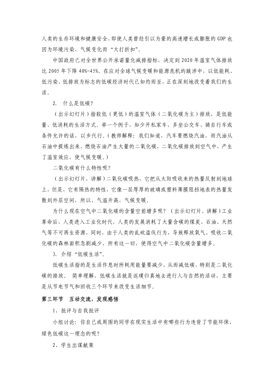 节能环保-绿色低碳主题班会教案 (2).doc_第2页