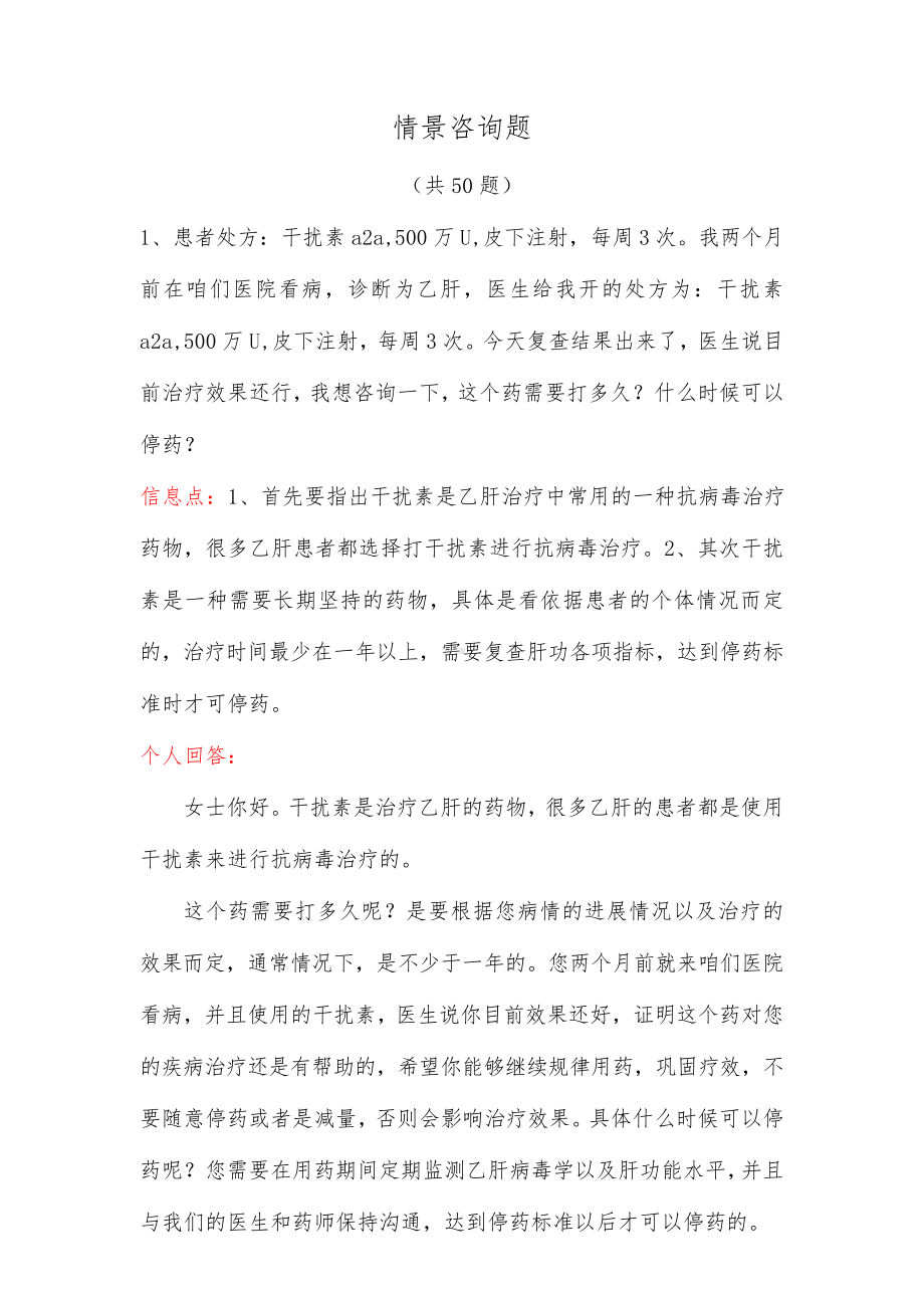 药师大赛情景咨询题(含回复内容).docx_第1页