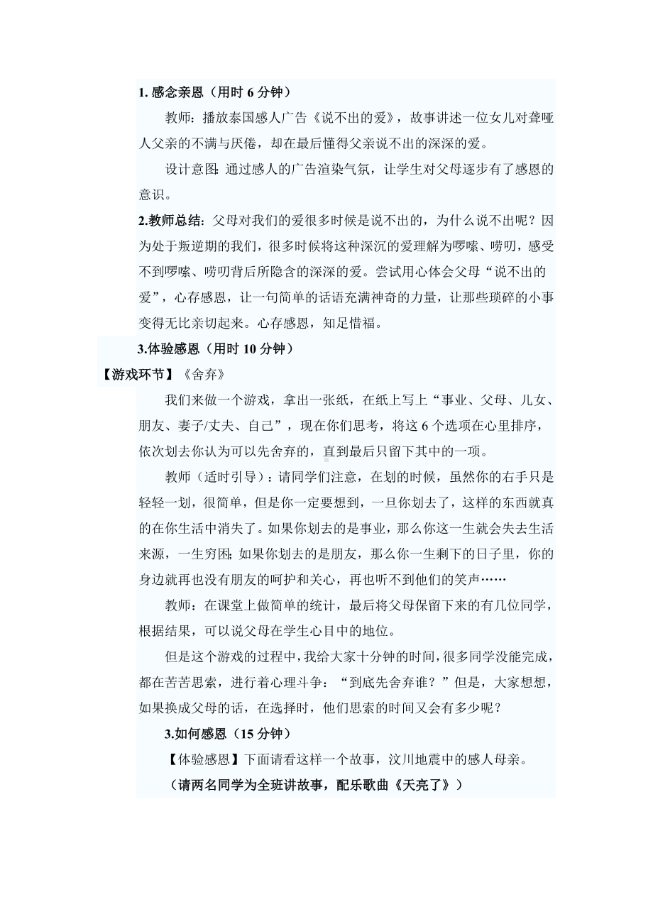 感恩主题班会课教案.doc_第2页