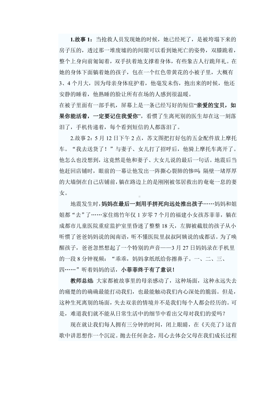 感恩主题班会课教案.doc_第3页